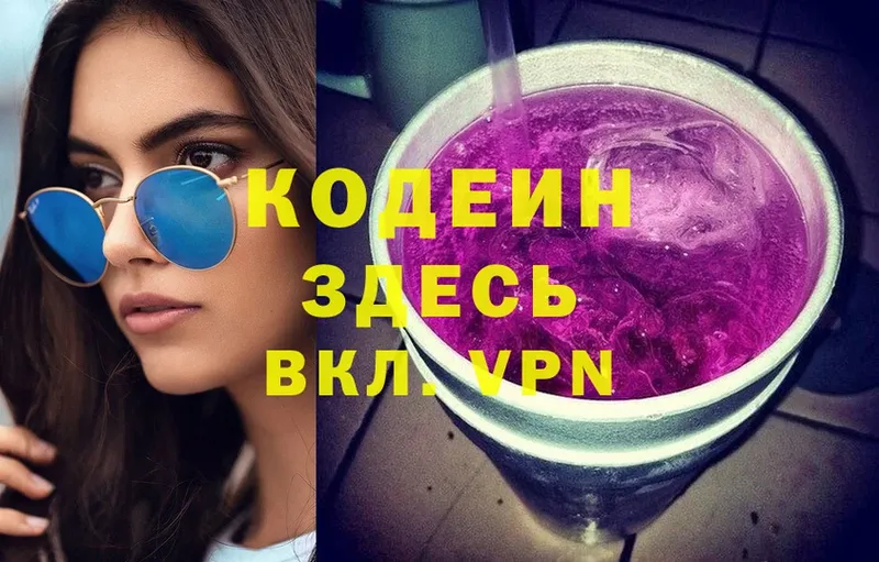 Кодеиновый сироп Lean напиток Lean (лин)  Сим 